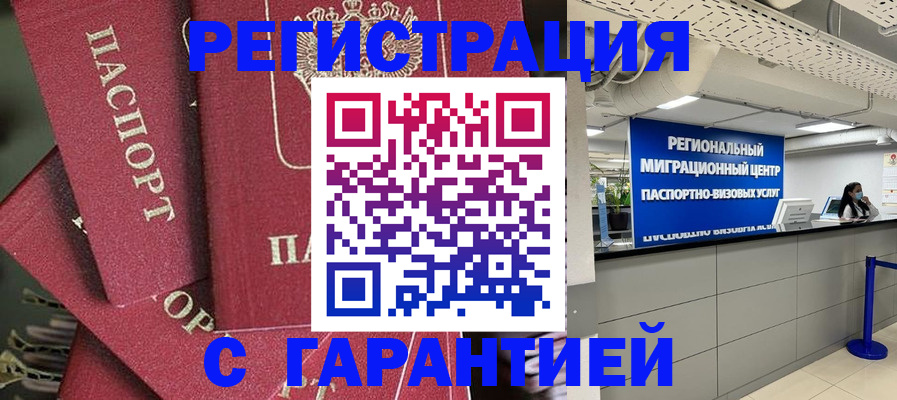 прописка штамп в Сафоново