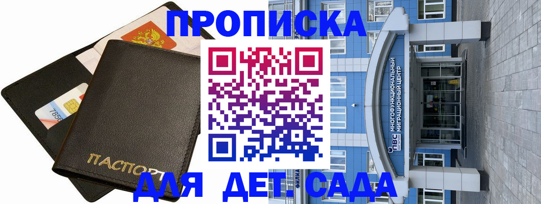купить прописку в Сафоново