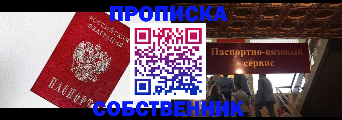 временная регистрация для школы в Сафоново